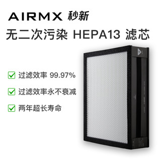 AIRMX秒新 新风机整套滤芯 含G4初效滤芯 HEPA13滤芯 活性炭滤芯