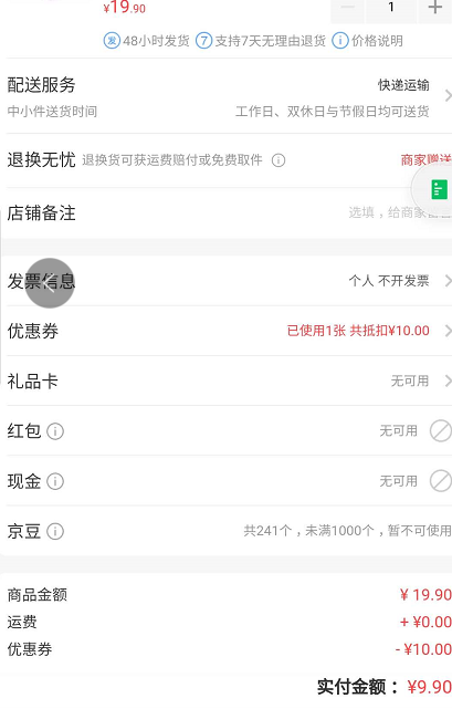 订单截图