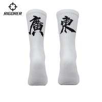 准者【省份袜子】男女袜篮球足球跑步训练中筒袜个性袜专业运动袜 广东【白色】 均码