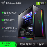 雷蛇(Razer)包豪斯O11 RGB幻彩DIY主机机箱 水冷电竞游戏台式电脑 组装主播吃鸡办公专用 配置6 9900 2080Ti 16G 1T+2T