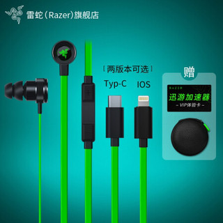 RAZER 雷蛇 Razer） 战锤狂鲨 游戏耳机 苹果/安卓手机专用 ios/usb-c入耳式耳塞耳麦 绿色 苹果Lighting接口