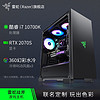 雷蛇（Razer）战斧RGB幻彩DIY组装机箱主机 英特尔十代 水冷电竞游戏台式电脑 全套整机吃鸡 配五 i7-10700K 2070S 16G 1T