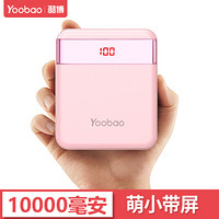 羽博（Yoobao）充电宝10000毫安迷你超薄小巧移动电源大容量苹果华为手机充电宝数显快充双输出 【智能数显&小巧便携】粉色