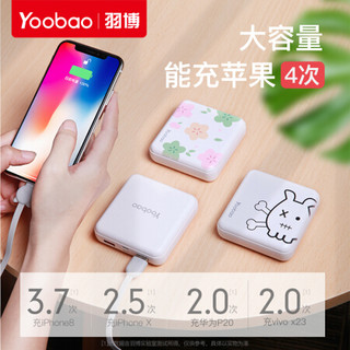 羽博(Yoobao)10000毫安充电宝小巧迷你便携可爱大容量小米华为苹果通用 mini款幸运龙【小巧便携+苹果/TypeC输入】