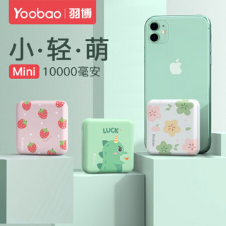 羽博(Yoobao)10000毫安充电宝小巧迷你便携可爱大容量小米华为苹果通用 mini款幸运龙【小巧便携+苹果/TypeC输入】