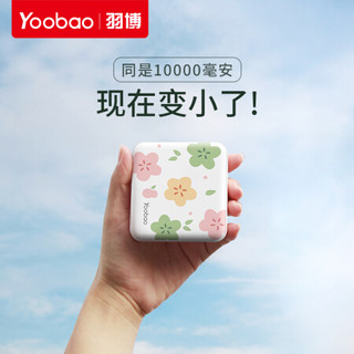 羽博(Yoobao)10000毫安充电宝小巧迷你便携可爱大容量小米华为苹果通用 mini款幸运龙【小巧便携+苹果/TypeC输入】