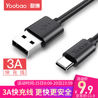 羽博（Yoobao） Type-c数据线快充3A华为充电线快充转接头充电器电源线 通用华为小米 Type-C【3A快充升级款】星空黑0.5米