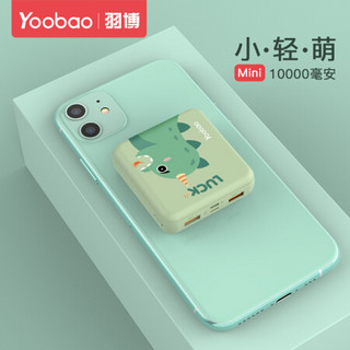 羽博(Yoobao)10000毫安充电宝小巧迷你便携可爱大容量小米华为苹果通用 mini款幸运龙【小巧便携+苹果/TypeC输入】