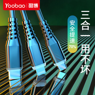 羽博（yoobao) YB-443三合一苹果安卓Type-c充电线多功能手机充电不发烫一拖三 B款【智能一拖三+加粗耐用】经典白1.5米