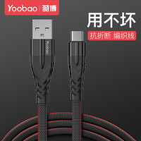 羽博快充type-c数据线华为mate10 p10p20p30pro手机快充荣耀v10v9充电线通用 曜岩黑 1米