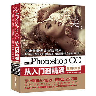 《Photoshop CC从入门到精通》