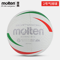 摩腾（molten）软式排球 老年人公园用球 大学生气排球 S2V1201【2号】