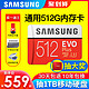 SAMSUNG 三星 内存卡512g手机行车记录仪高速microSD储存卡 Gopro相机ns