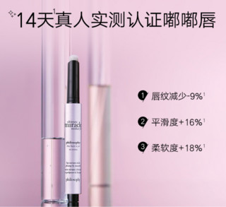 philosophy 肌肤哲理 奇肌工作坊焕活紧致润唇膏 5ml