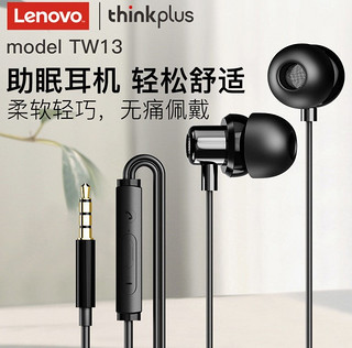 Lenovo 联想 model TW13 有线耳机