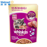 伟嘉（whiskas） 营养加油站全价幼猫猫粮 宠物主粮 金枪鱼口味 85g