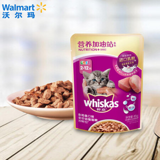 伟嘉（whiskas） 营养加油站全价幼猫猫粮 宠物主粮 金枪鱼口味 85g