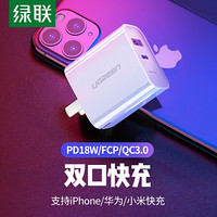 UGREEN 绿联 苹果PD充电器套装18W通用iPhone11Pro/Xs/XR