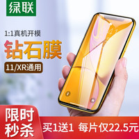 绿联 UGREEN 苹果11/XR钢化膜通用iPhone11Pro/Xs/X全覆盖高清手机贴膜全屏防爆防指纹玻璃膜 【11/XR通用】9D钢化膜-钻石级