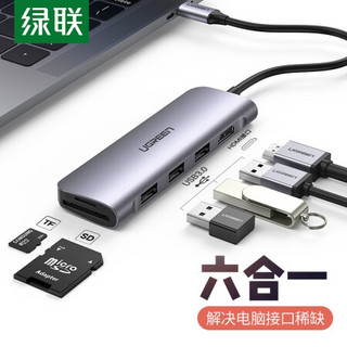 绿联 Type-C扩展坞HDMI转接头通用苹果MacBook电脑转换器华为P30手机投屏数据线转接线 USB-C拓展坞-六合一带读卡器