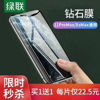绿联 UGREEN 苹果11/XR钢化膜通用iPhone11Pro/Xs/X全覆盖高清手机贴膜全屏防爆防指纹玻璃膜 【11ProMax/XsMax】9D膜-钻石级
