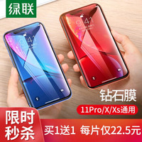 绿联 UGREEN 苹果11/XR钢化膜通用iPhone11Pro/Xs/X全覆盖高清手机贴膜全屏防爆防指纹玻璃膜 【11Pro/X/Xs通用】9D膜-钻石级