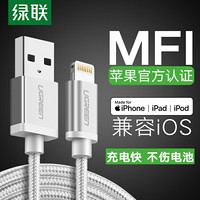 绿联苹果数据线MFi认证充电线通用iPhoneSE2/11/98/Xs/XR手机iPad平板充电器线 0.25米 便捷出行 适用充电宝