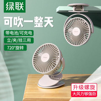 绿联 UGREENusb小风扇随身便捷式充电夹扇静音办公室宿舍桌面床上吊挂婴儿车大风力摇头迷你手持充电式台式电风扇 三用多功能风扇