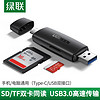 UGREEN 绿联 Type-C读卡器USB3.0多功能二合一 支持TF/SD单反相机行车记录仪手机OTG内存卡