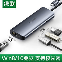 绿联Type-C扩展坞USB-C转千兆网卡网口通用华为苹果电脑转换器MacBookPro转接头数据线 【千兆网卡+USB3.0*3+PD供电】