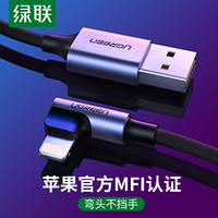 绿联苹果弯头数据线MFi认证充电线通用iPoneSE2/Xs/XR/11/9/8/7/6手机充电器线 Lightning快充线 深空灰1.5米