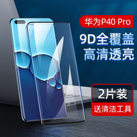 UGREEN 绿联 华为P40/P30/30Pro钢化膜适用华为P20/20 Pro手机曲面全屏覆盖膜高清防指纹 曲面全屏高清