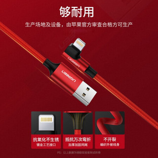 绿联苹果弯头数据线MFi认证充电线通用iPoneSE2/Xs/XR/11/9/8/7/6手机充电器线 Lightning快充线 胜利红1.5米