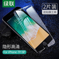 UGREEN 绿联 高清钢化膜适用iPhone7/8苹果7/8