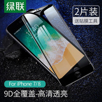 UGREEN 绿联 高清钢化膜适用iPhone7/8苹果7/8手机贴