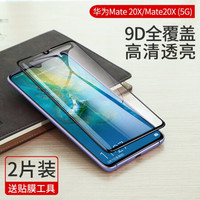 绿联 UGREEN 华为Mate20x钢化膜手机贴膜全屏高清无白边防指纹抗蓝光护眼通用华为P20/30Pro手机 Mate20X-9D全屏-高清-2片