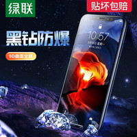 绿联 UGREEN苹果11/X/XR钢化膜通用iPhoneXS/11ProMax手机贴膜高清蓝光全覆盖钻石膜 【11Pro Max】高清透亮钻石膜-送贴膜工具