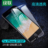 绿联 UGREEN 高清钢化膜适用iPhone6s/6P/6sPlus苹果6手机贴膜全覆盖全包边防摔抗蓝光防指纹 6P/6SP-高清透亮-2片装
