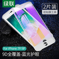 绿联 UGREEN 高清钢化膜适用iPhone7/8苹果7/8Plus手机贴膜全屏覆盖隐形防指纹抗蓝光全包边防摔 苹果7P/8P白色款-蓝光护眼2片装