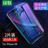 UGREEN 绿联 蓝光钢化膜 2片装