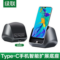 绿联 Type-C扩展坞转接头数据线USB-C转HDMI转换器适用华为Mate30/P30手机投屏  USB3.0分线器+HDMI接口+网卡款