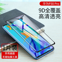 绿联 UGREEN 华为P40/P30/30Pro钢化膜适用华为P20/20 Pro手机曲面全屏覆盖膜高清防指纹 【P30pro一片装】9D全覆盖高清防爆膜