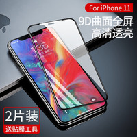 绿联 UGREEN 苹果11钢化膜iPhone11 pro高清全覆盖手机贴膜11 pro max防爆无白边手机前膜 【苹果11】9D全覆盖钢化膜-2片装