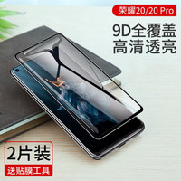绿联 UGREEN 高清钢化膜通用荣耀20/20Pro手机全屏覆盖防刮花护眼防蓝光贴膜 荣耀20/20Pro-9D全屏高清-2片送贴膜神器