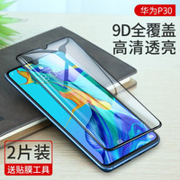 绿联 UGREEN 华为P40/P30/30Pro钢化膜适用华为P20/20 Pro手机曲面全屏覆盖膜高清防指纹 【P30两片特惠装】9D全覆盖高清防爆膜