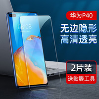 绿联 UGREEN 华为P40/P30/30Pro钢化膜适用华为P20/20 Pro手机曲面全屏覆盖膜高清防指纹 【P40两片装】无边高清带贴膜器