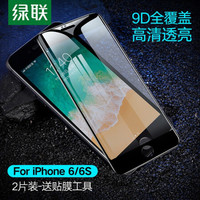 绿联 UGREEN 高清钢化膜适用iPhone6s/6P/6sPlus苹果6手机贴膜全覆盖全包边防摔抗蓝光防指纹 6P/6SP黑色款-全覆盖高清透亮-2片装