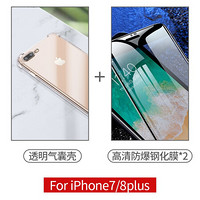 绿联 8plus手机壳通用苹果iPhone6s7plus手机壳简约男女情侣透明软壳全包气囊保护套潮流 【苹果8plus】防摔壳+高清防爆钢化膜*2