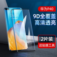 绿联 UGREEN 华为P40/P30/30Pro钢化膜适用华为P20/20 Pro手机曲面全屏覆盖膜高清防指纹 【P40两片装】曲面全屏高清带贴膜器