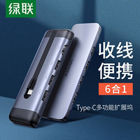 绿联Type-C扩展坞通用苹果MacBookPro电脑转换器分线器USB-C转HDMI/VGA拓展坞 USB3.0+HDMI+TF/SD读卡 6合1